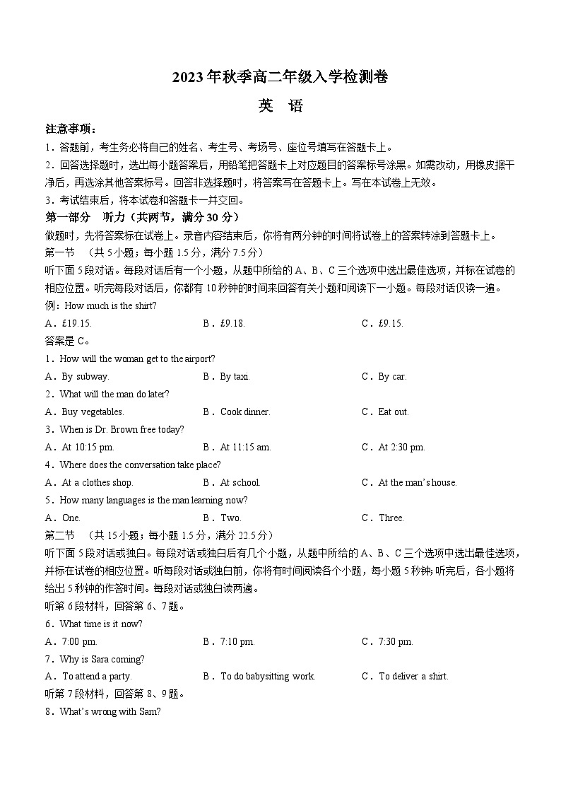 广西贵港市名校2023-2024学年高二英语上学期开学联考试题（Word版附答案）01