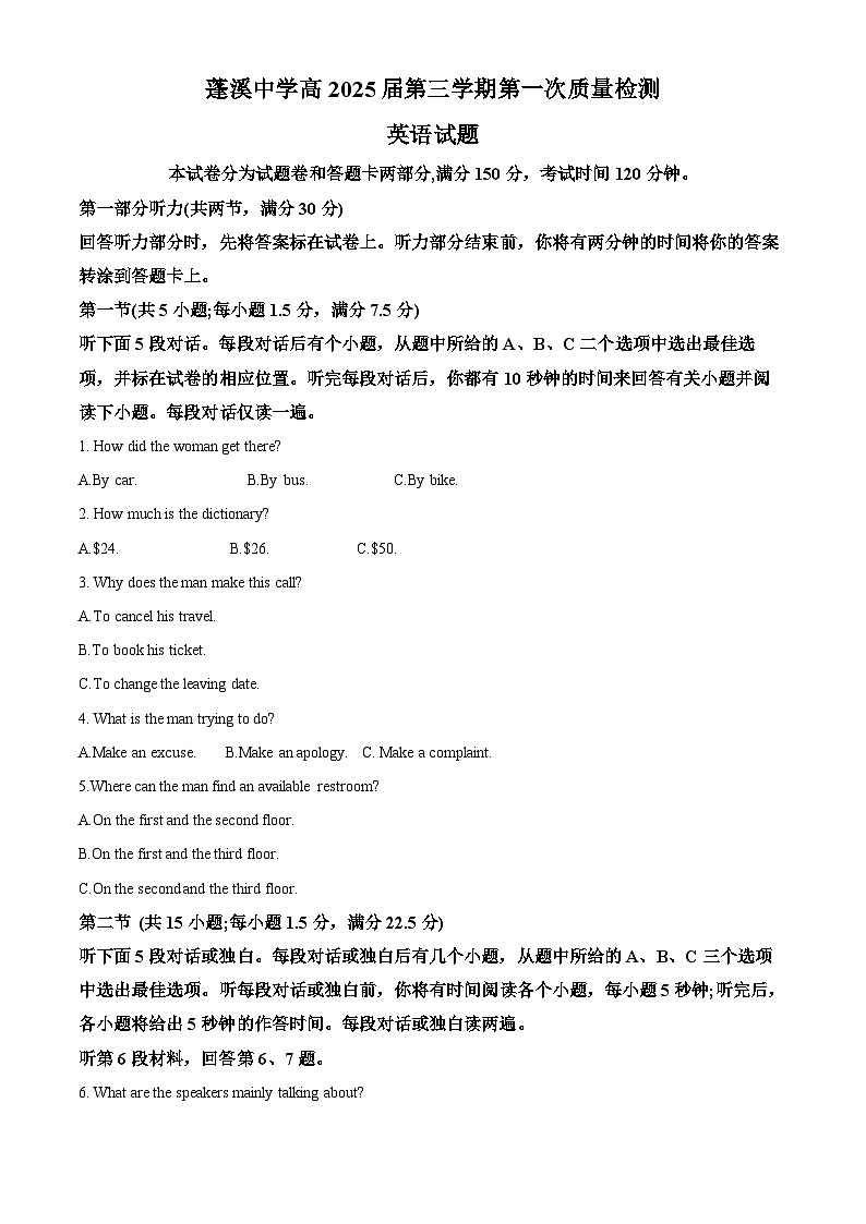 四川省蓬溪中学校2023-2024学年高二英语上学期开学试题(Word版附解析)第1页