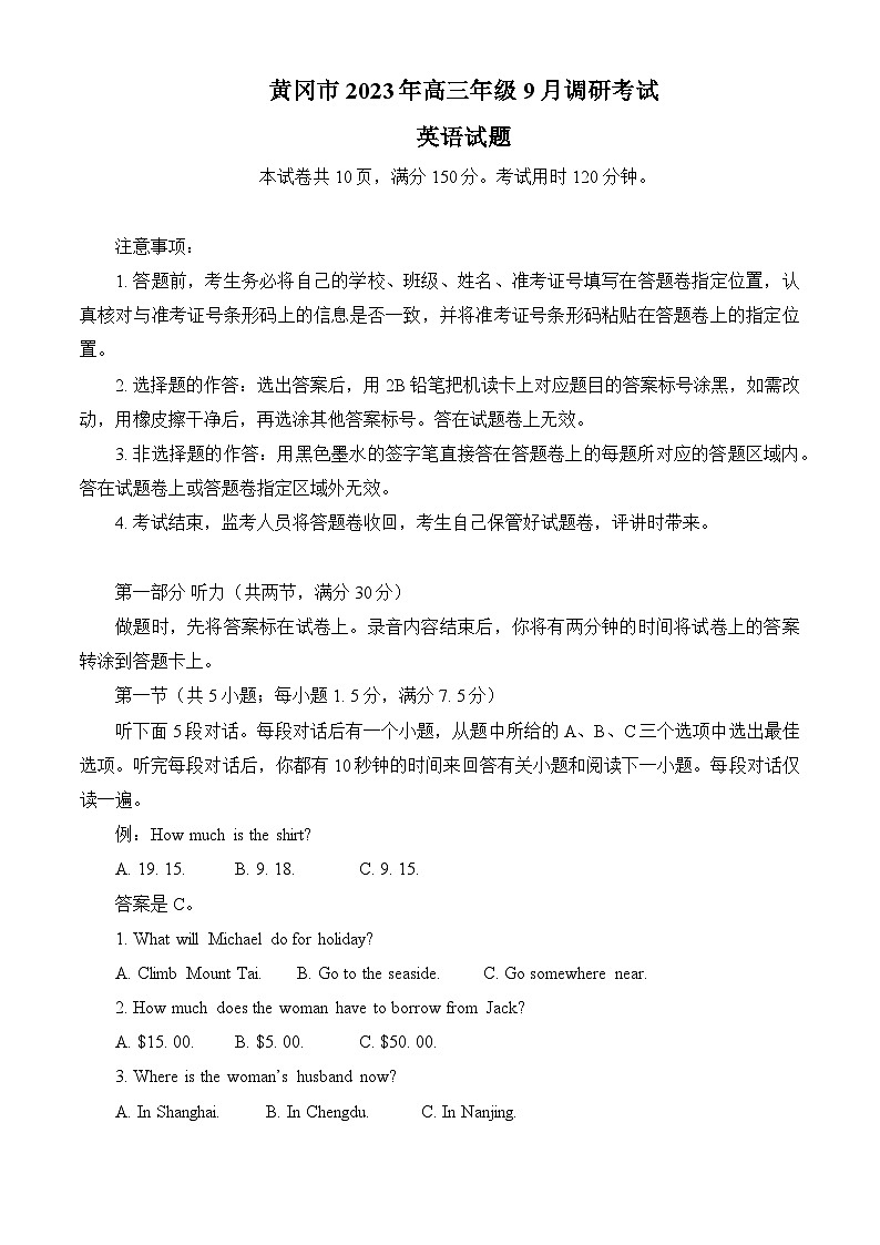 湖北省黄冈市2024届高三英语上学期9月调研考试试题(Word版附解析)第1页