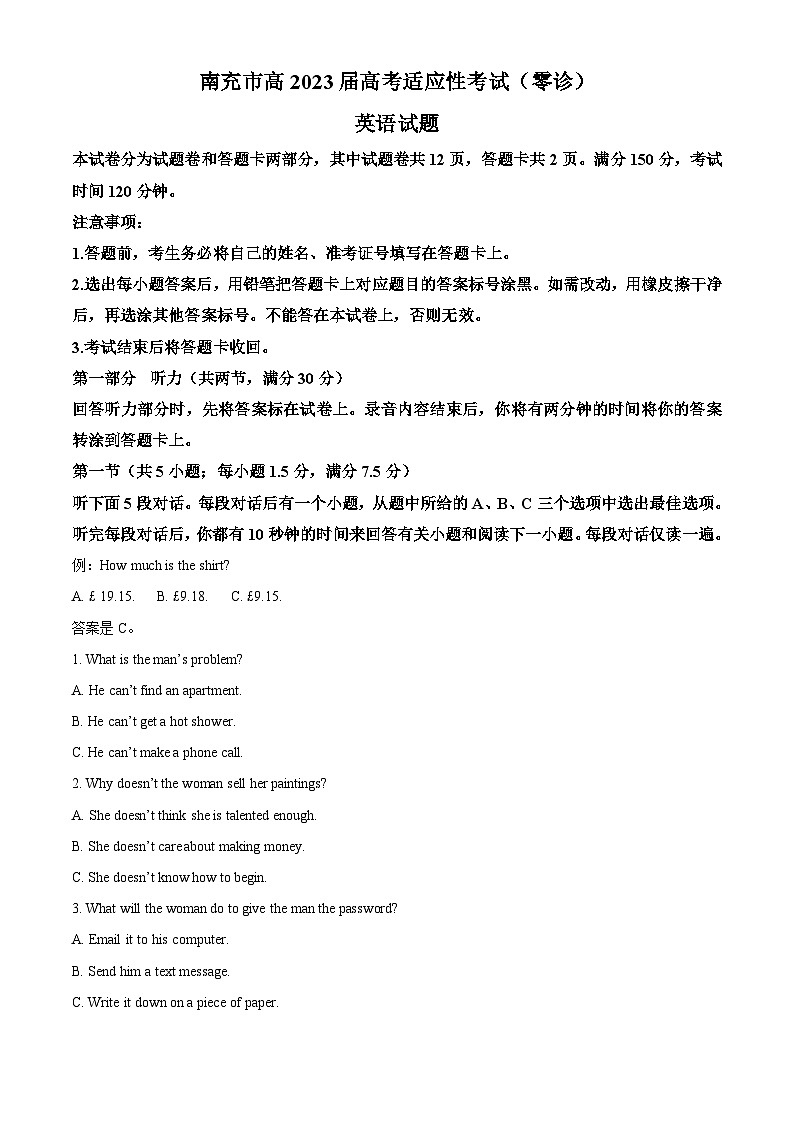 四川省南充高级中学2023届高三英语一模试题(Word版附解析)第1页