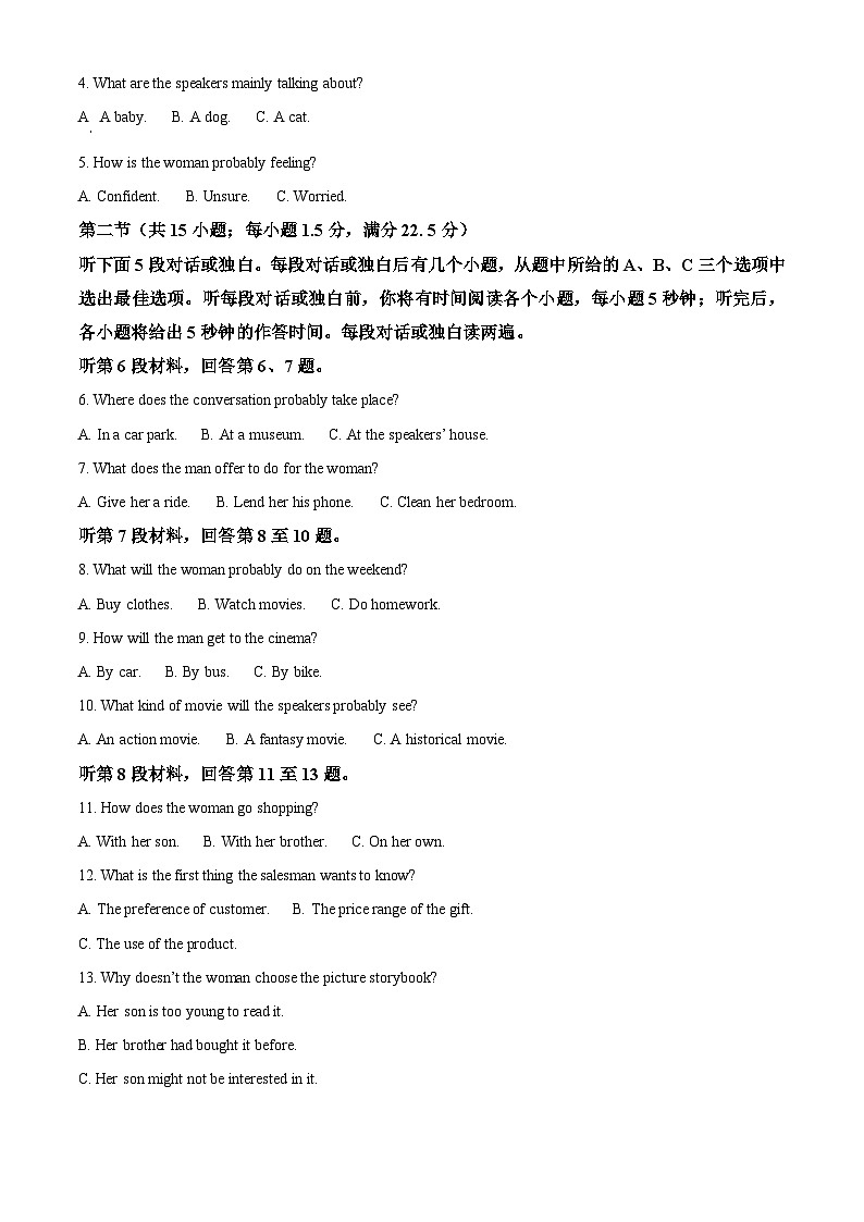 四川省南充高级中学2023届高三英语一模试题(Word版附解析)第2页