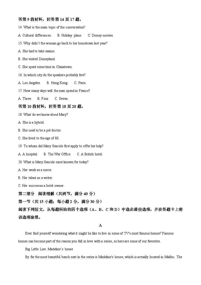 四川省南充高级中学2023届高三英语一模试题(Word版附解析)第3页
