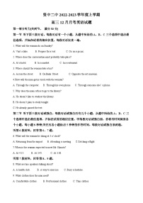 四川省资中县第二中学2022-2023学年高三英语上学期12月月考试题（Word版附解析）