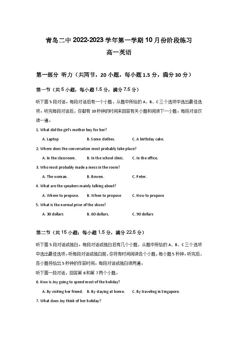 山东省青岛第二中学2022-2023学年高一上学期10月月考英语试题+01