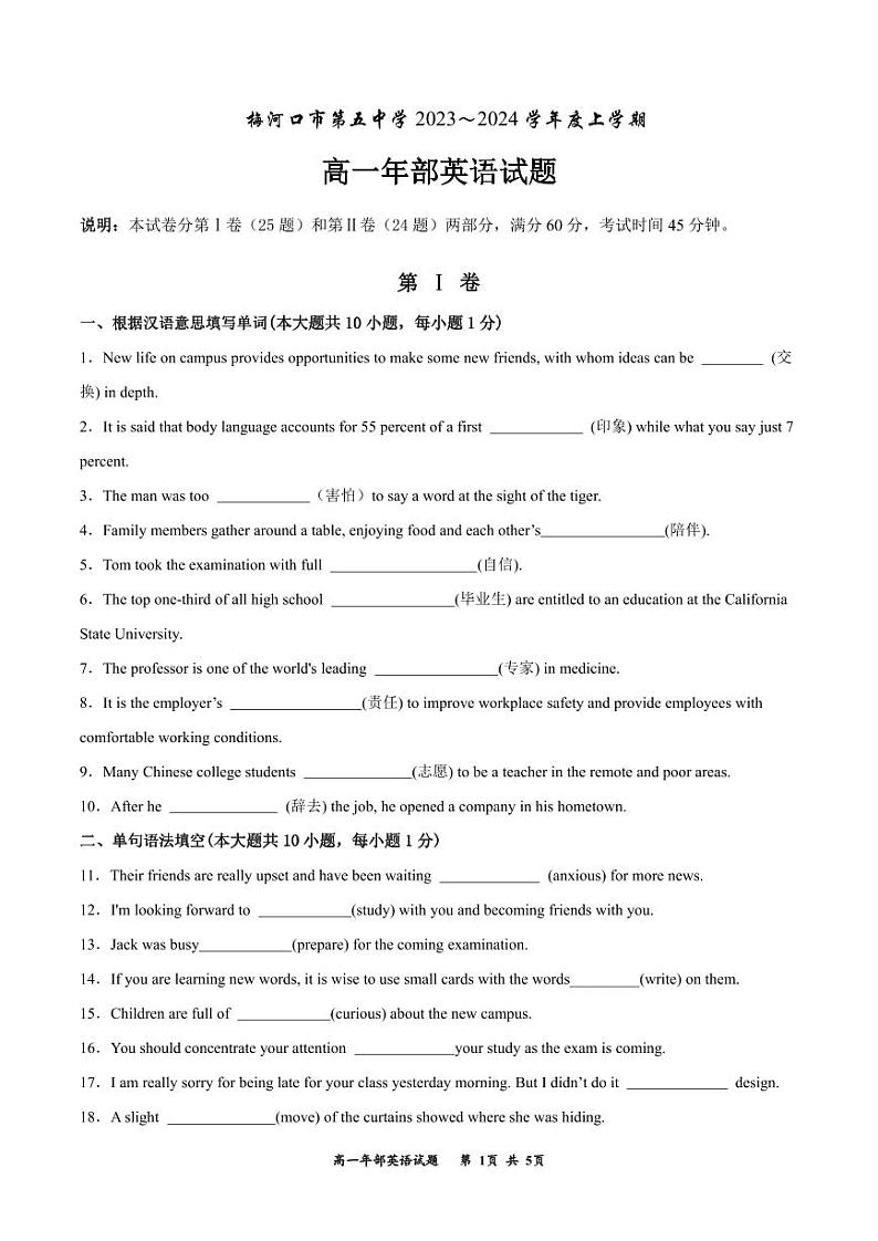 吉林省通化市梅河口市第五中学2023-2024学年高一上学期开学测验英语试题(图片版含答案)第1页
