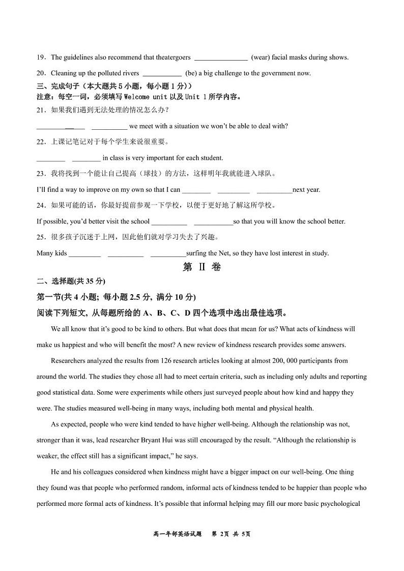 吉林省通化市梅河口市第五中学2023-2024学年高一上学期开学测验英语试题(图片版含答案)第2页