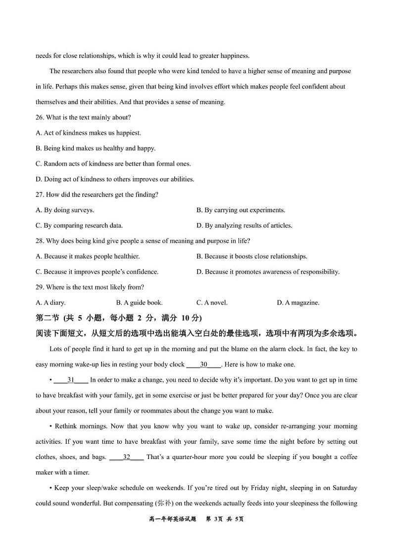 吉林省通化市梅河口市第五中学2023-2024学年高一上学期开学测验英语试题(图片版含答案)第3页