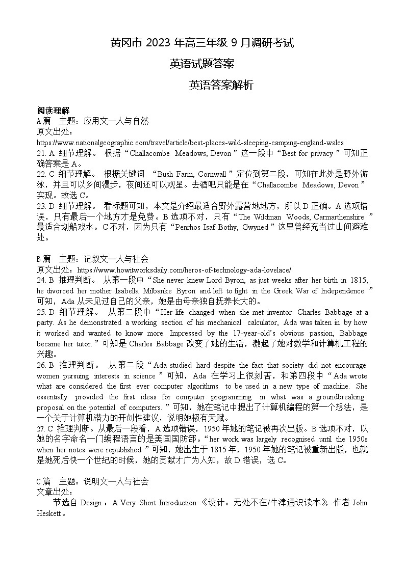 黄冈市2023年高三年级9月调研考试答案及解析第1页
