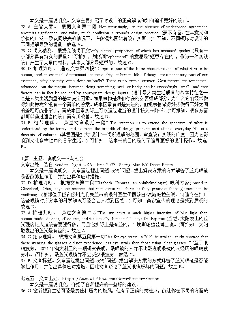 黄冈市2023年高三年级9月调研考试答案及解析第2页