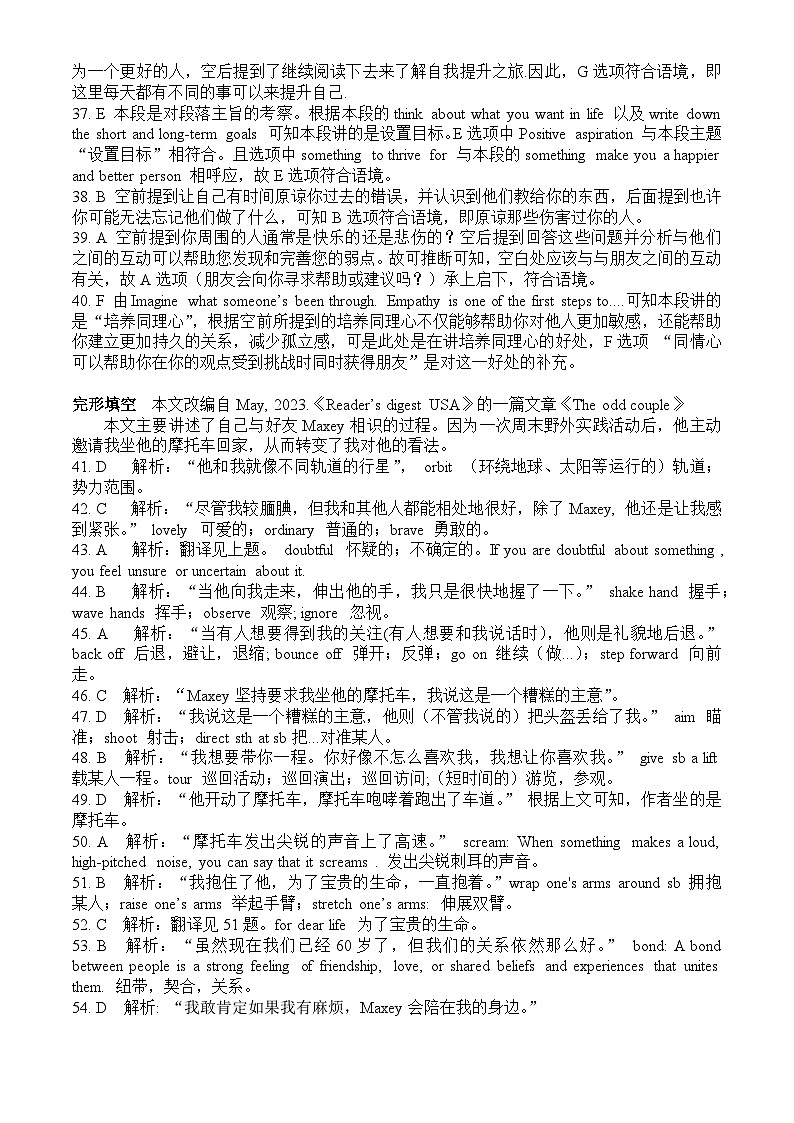 黄冈市2023年高三年级9月调研考试答案及解析第3页