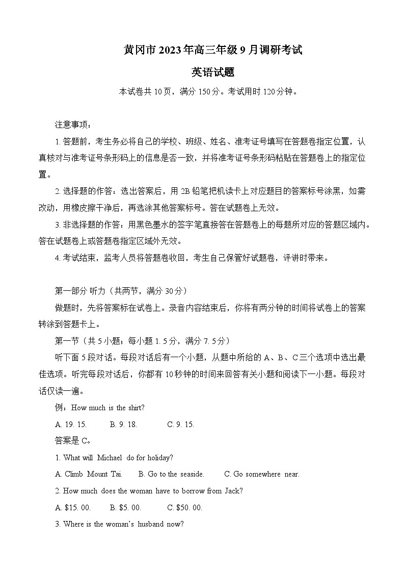 湖北省黄冈市2023-2024学年高三上学期9月调研考试英语试题第1页