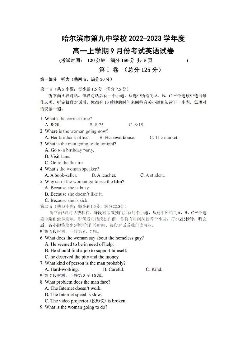 黑龙江省哈尔滨市第九中学校2022-2023学年高一上学期9月考试英语试卷01