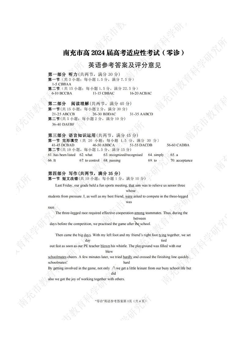 四川省南充市高2024届高三高考适应性考试(零诊)英语答案第1页