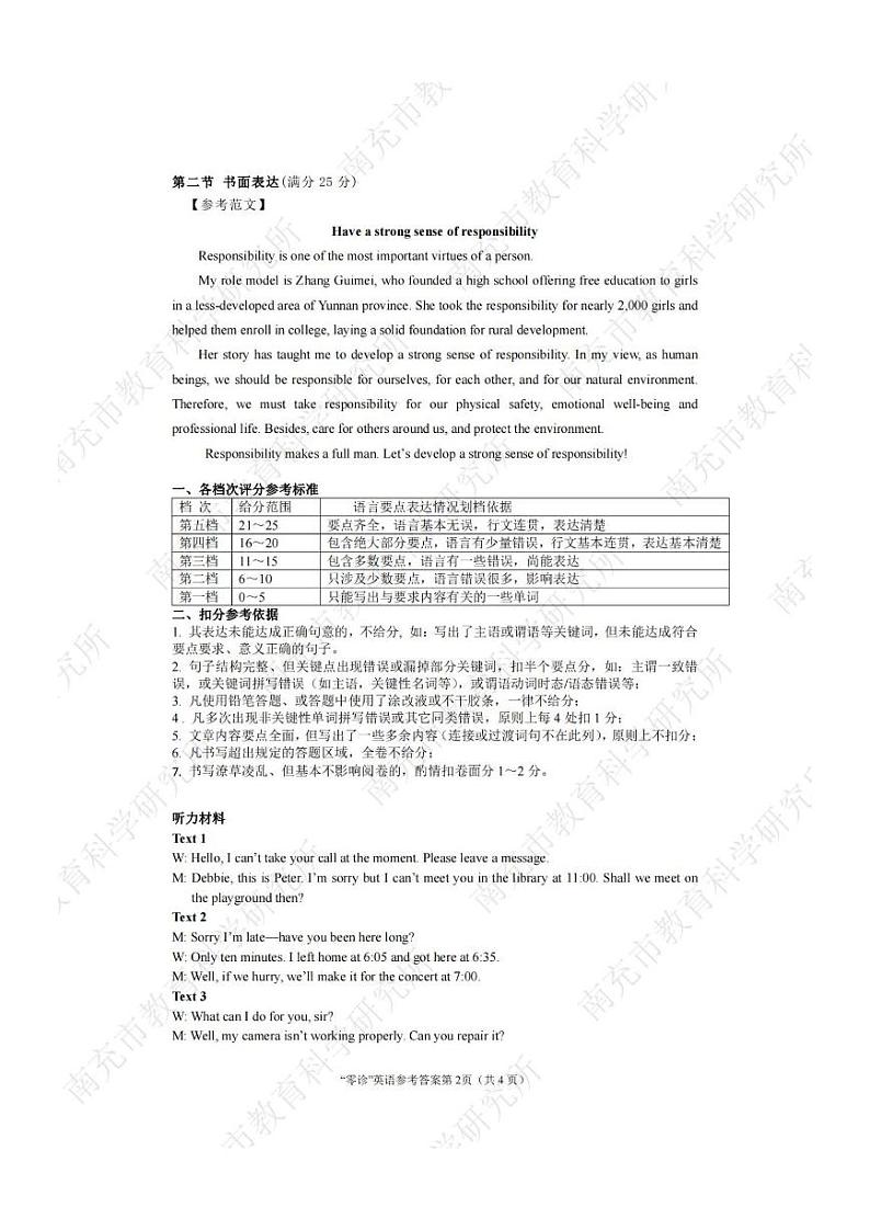 四川省南充市高2024届高三高考适应性考试(零诊)英语答案第2页