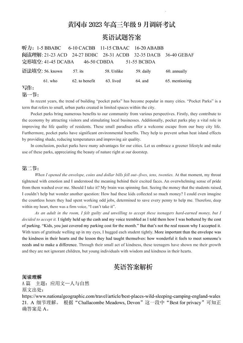 2024黄冈高三上学期9月调研考试英语PDF版含解析(含听力)01