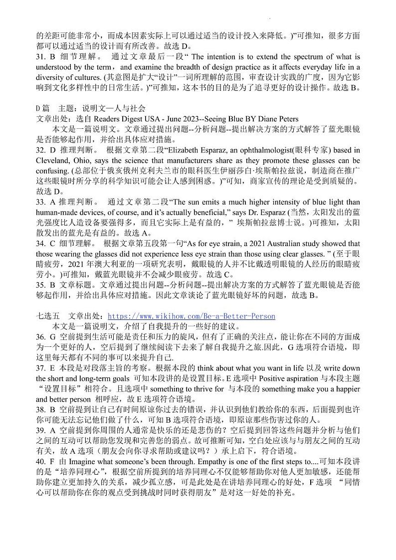 2024黄冈高三上学期9月调研考试英语PDF版含解析(含听力)03