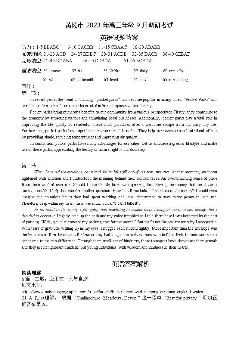 2024黄冈高三上学期9月调研考试英语PDF版含解析(含听力)01