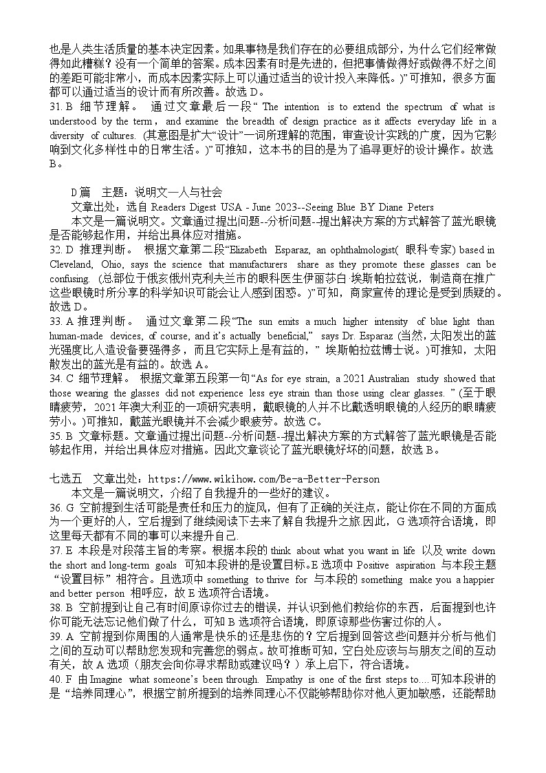 2024黄冈高三上学期9月调研考试英语PDF版含解析(含听力)03
