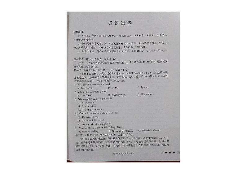 贵阳第一中学2024届高考适应性月考卷(一)英语第1页