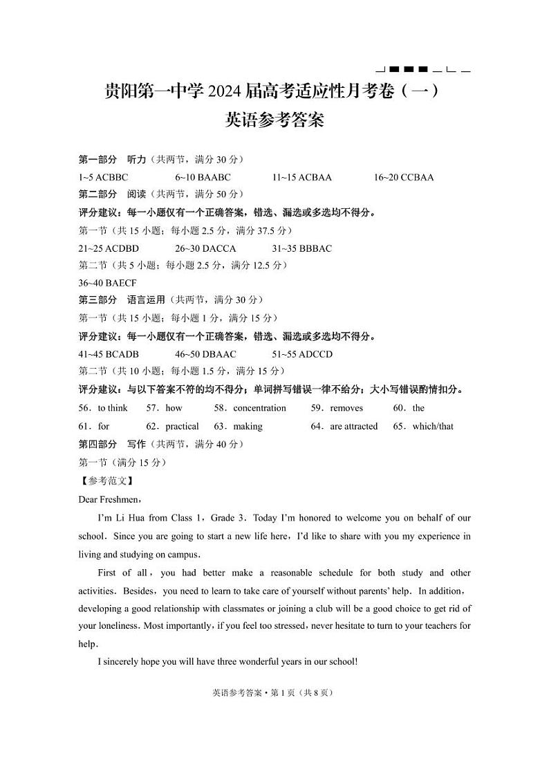 贵阳第一中学2024届高考适应性月考卷(一)英语答案和解析第1页