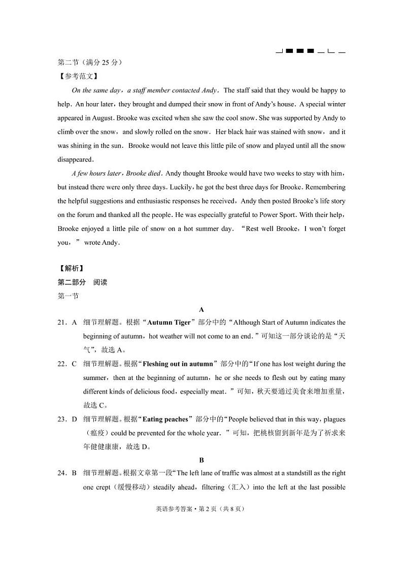 贵阳第一中学2024届高考适应性月考卷(一)英语答案和解析第2页