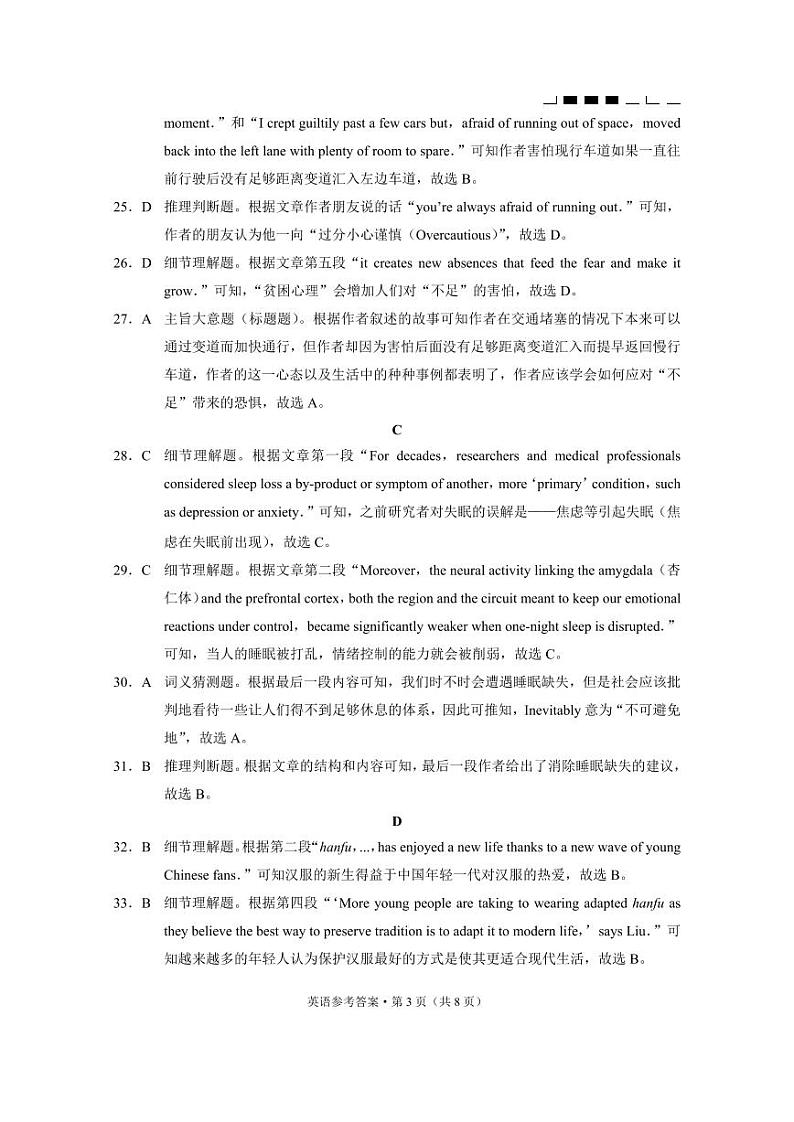 贵阳第一中学2024届高考适应性月考卷(一)英语答案和解析第3页
