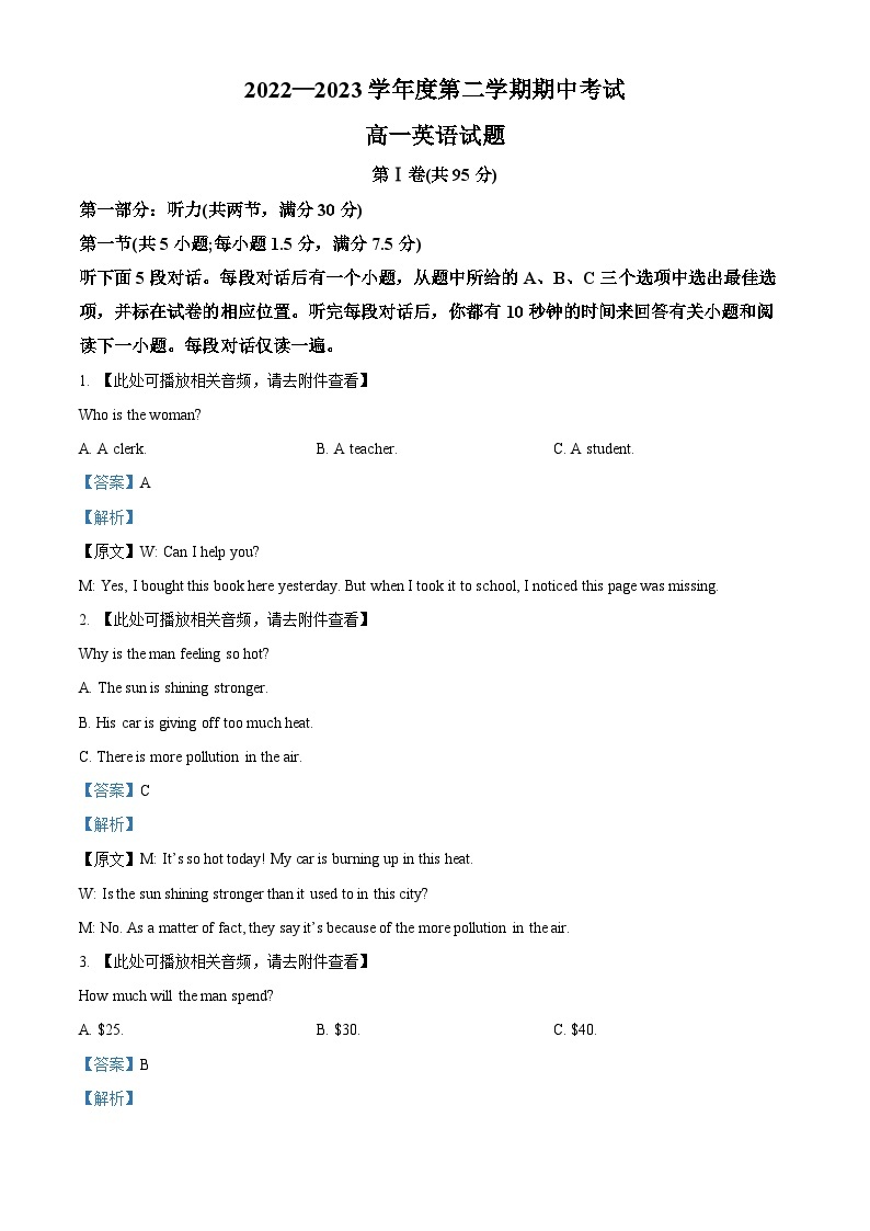 山东省济宁市泗水县2022-2023学年高一英语下学期期中考试试题（Word版附解析）01