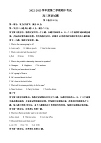 山东省济宁市泗水县2022-2023学年高二英语下学期期中考试试题（Word版附解析）