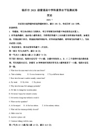 山东省临沂市2022-2023学年高二英语下学期期末测试试题（Word版附解析）