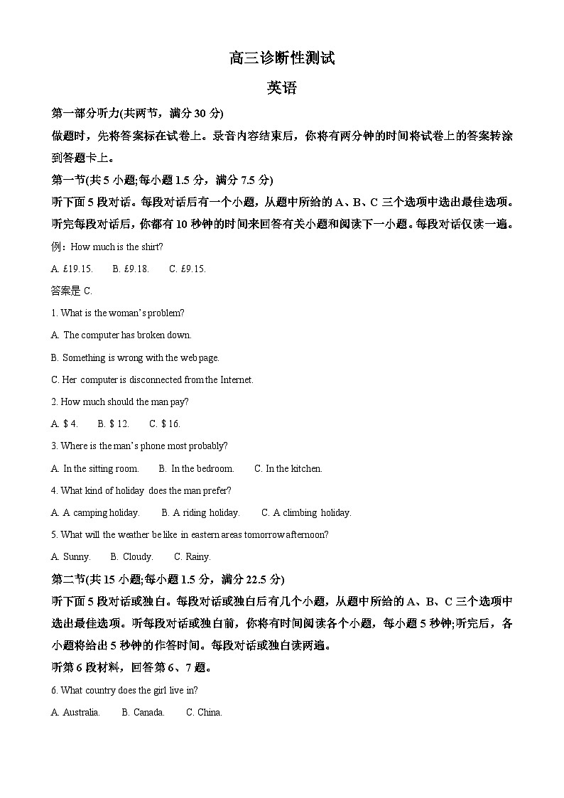 山东省名校联盟2022-2023学年高三英语上学期诊断性测试试题(Word版附解析)第1页