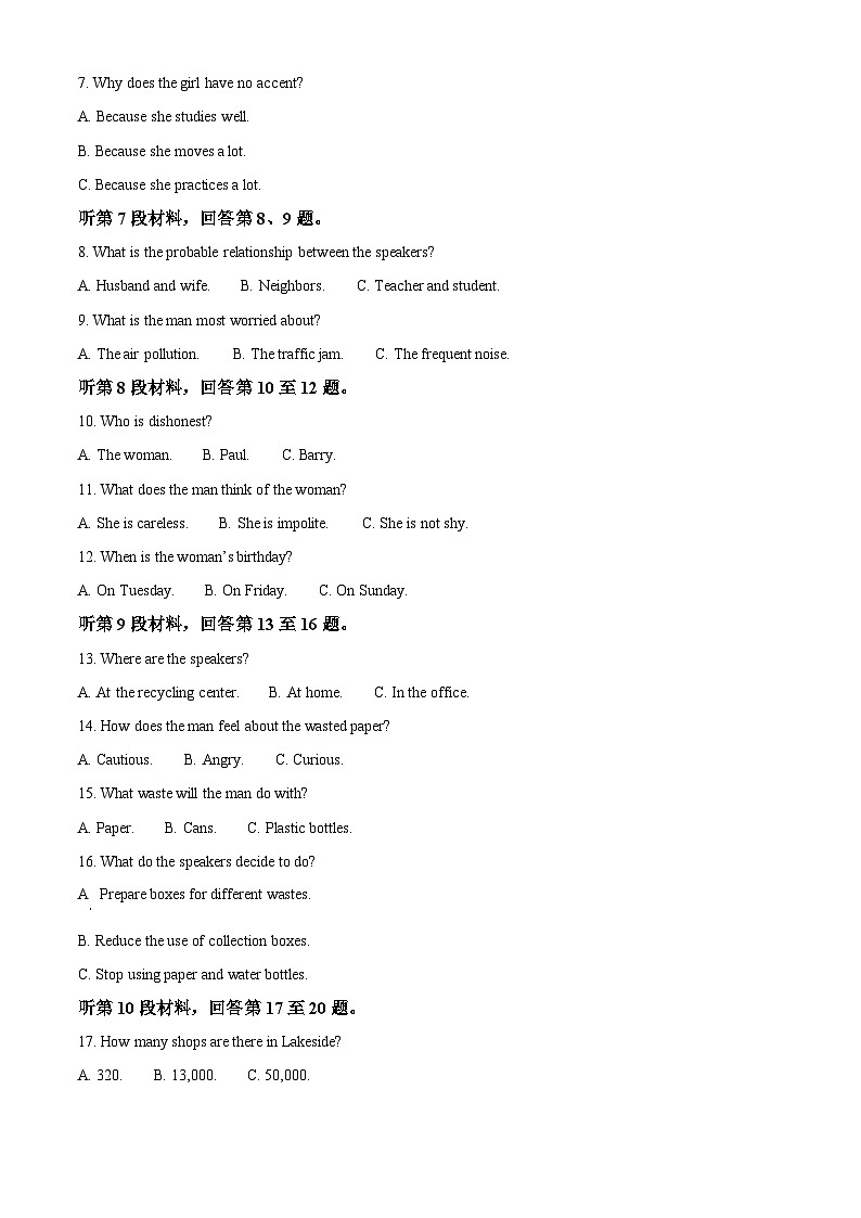 山东省名校联盟2022-2023学年高三英语上学期诊断性测试试题(Word版附解析)第2页