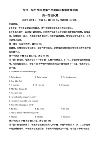 山东省聊城市2022-2023学年高一英语下学期期末考试试题（Word版附解析）