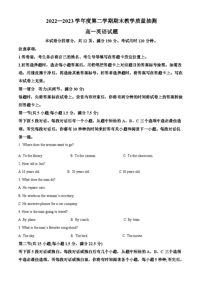山东省聊城市2022-2023学年高一英语下学期期末考试试题(Word版附解析)01