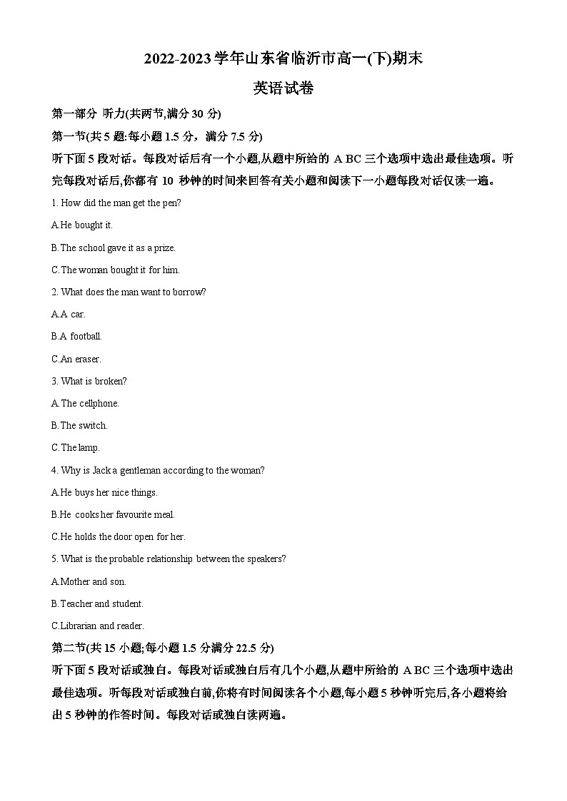 山东省临沂市2022-2023学年高一英语下学期期末考试试题(Word版附解析)第1页