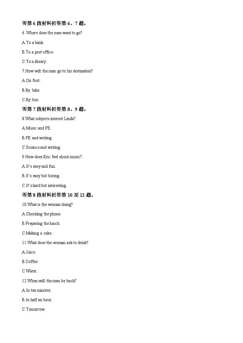 山东省临沂市2022-2023学年高一英语下学期期末考试试题(Word版附解析)第2页