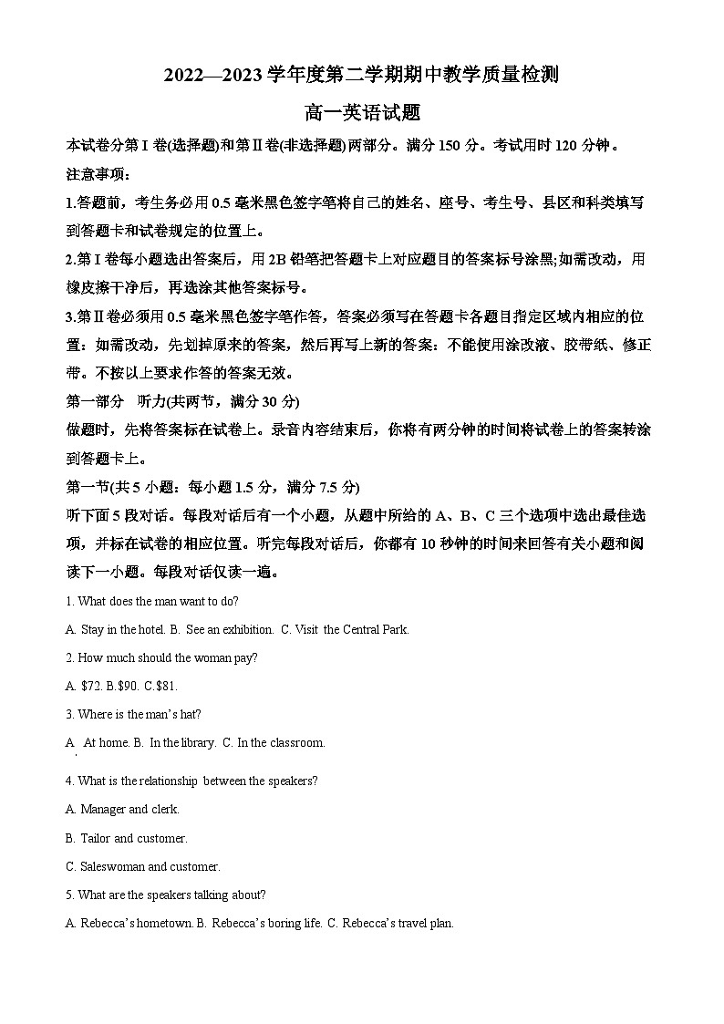 山东省聊城市2022-2023学年高一英语下学期4月期中试题(Word版附解析)01