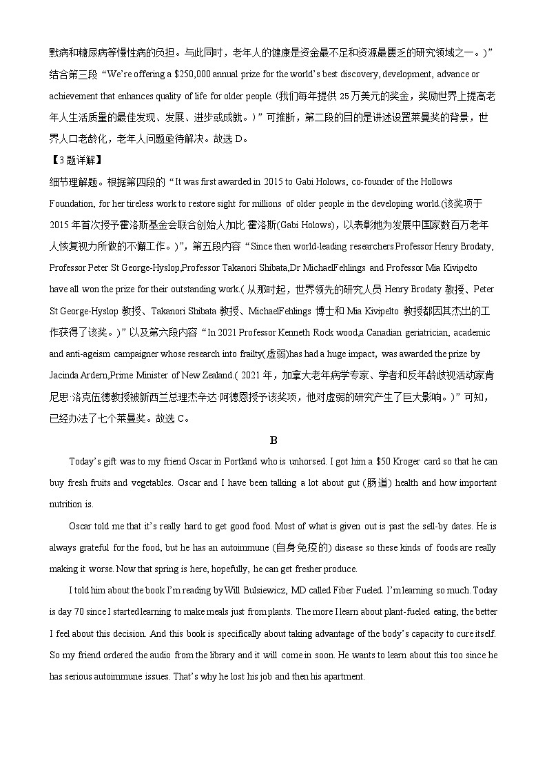 山东省齐鲁名校2022-2023学年高三英语下学期3月大联考试题(Word版附解析)03