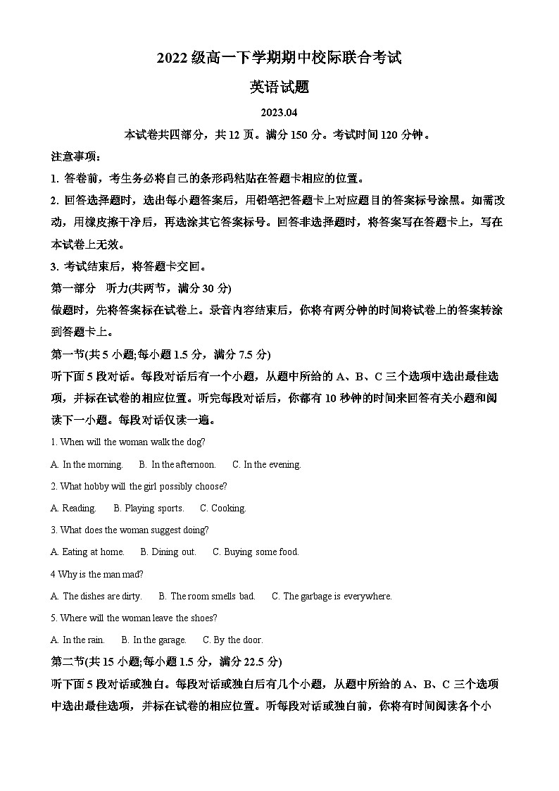 山东省日照市2022-2023学年高一英语下学期期中校级联考试卷(Word版附解析)第1页