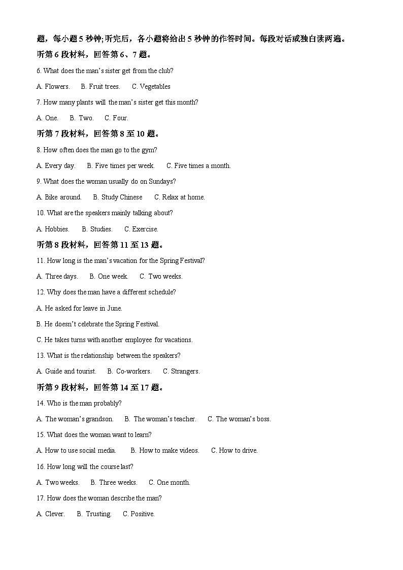 山东省日照市2022-2023学年高一英语下学期期中校级联考试卷(Word版附解析)第2页