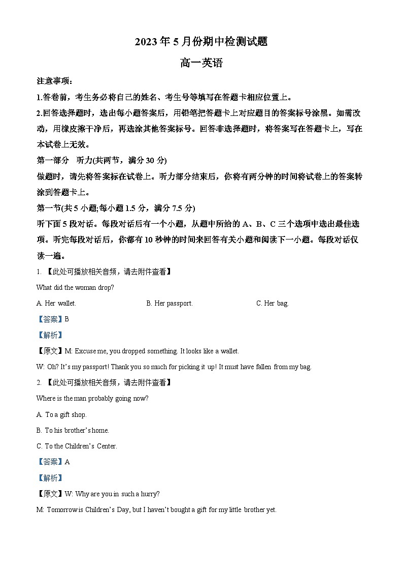 山东省潍坊诸城市、安丘市、高密市2022-2023学年高一英语下学期期中考试试题(Word版附解析)第1页