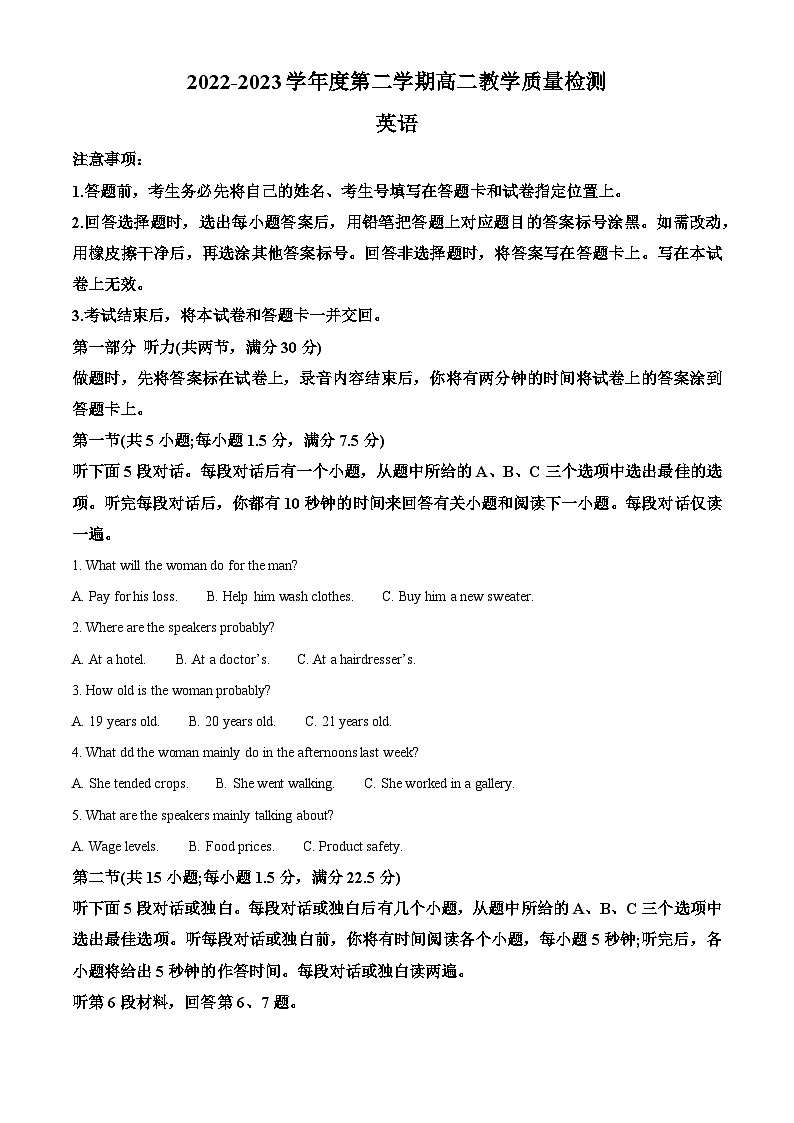 山东省淄博市2022-2023学年高二英语下学期期末考试试题(Word版附解析)01
