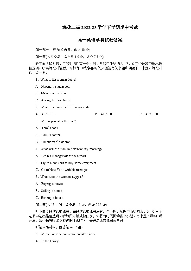 浙江省嘉兴市海盐第二高级中学2022-2023学年高一英语下学期期中试题（Word版附答案）01