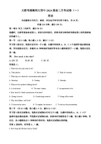 湖南师范大学附属中学2023-2024学年高三英语上学期月考卷（一）试题（Word版附解析）