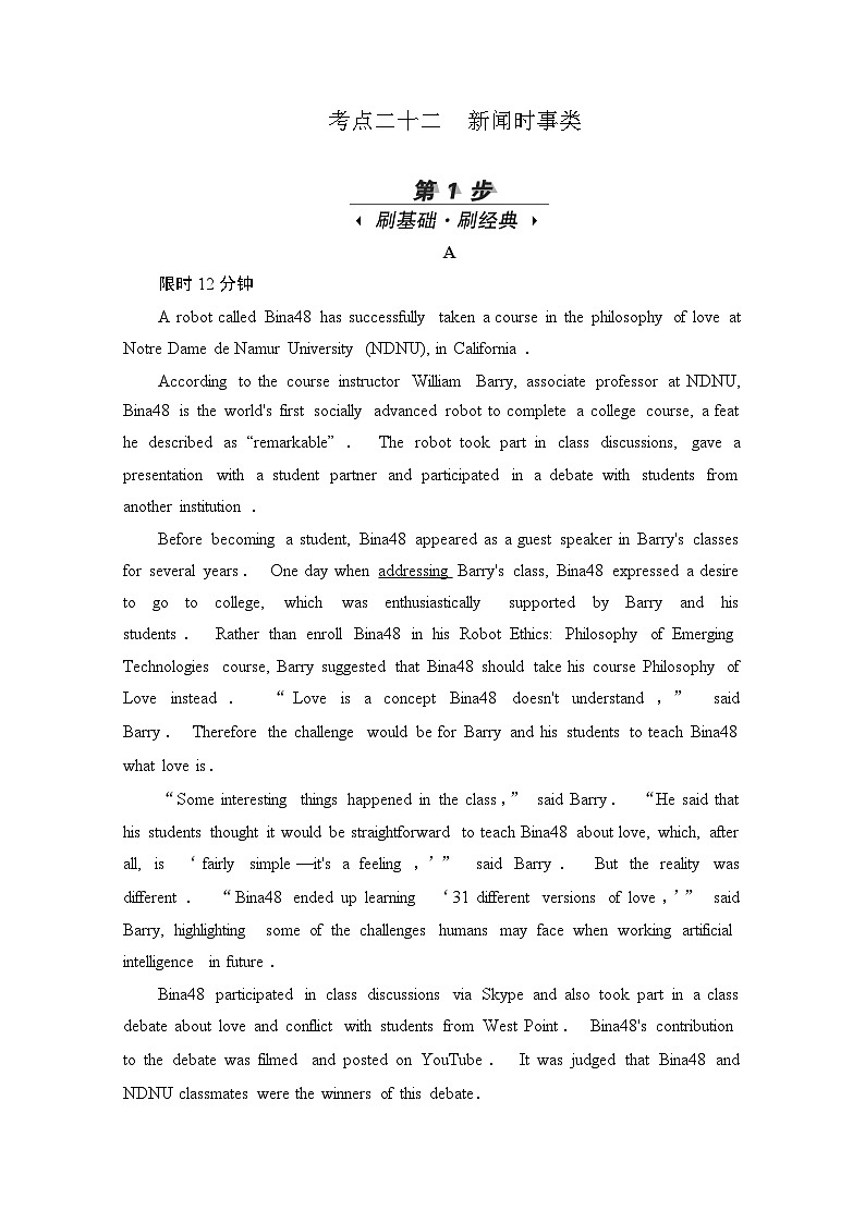 高考英语一轮(新课标通用)训练检测:专题三阅读理解 考点二十二 新闻时事类 Word版含解析第1页