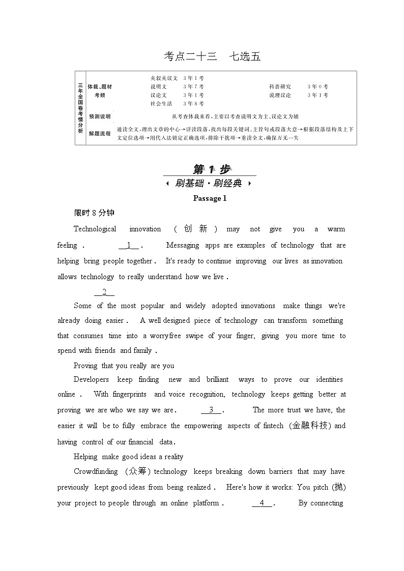 高考英语一轮(新课标通用)训练检测:专题三阅读理解 考点二十三 七选五 Word版含解析第1页