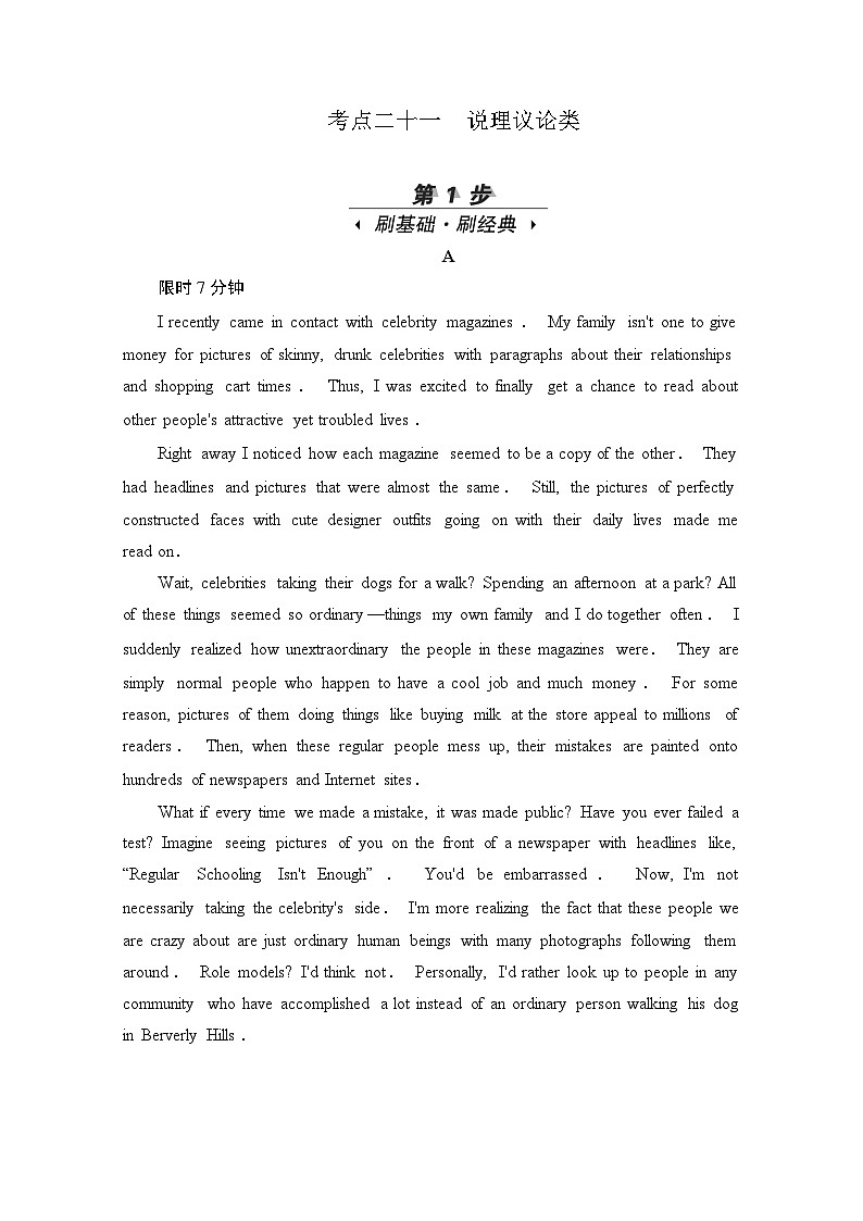 高考英语一轮(新课标通用)训练检测:专题三阅读理解 考点二十一 说理议论类 Word版含解析第1页