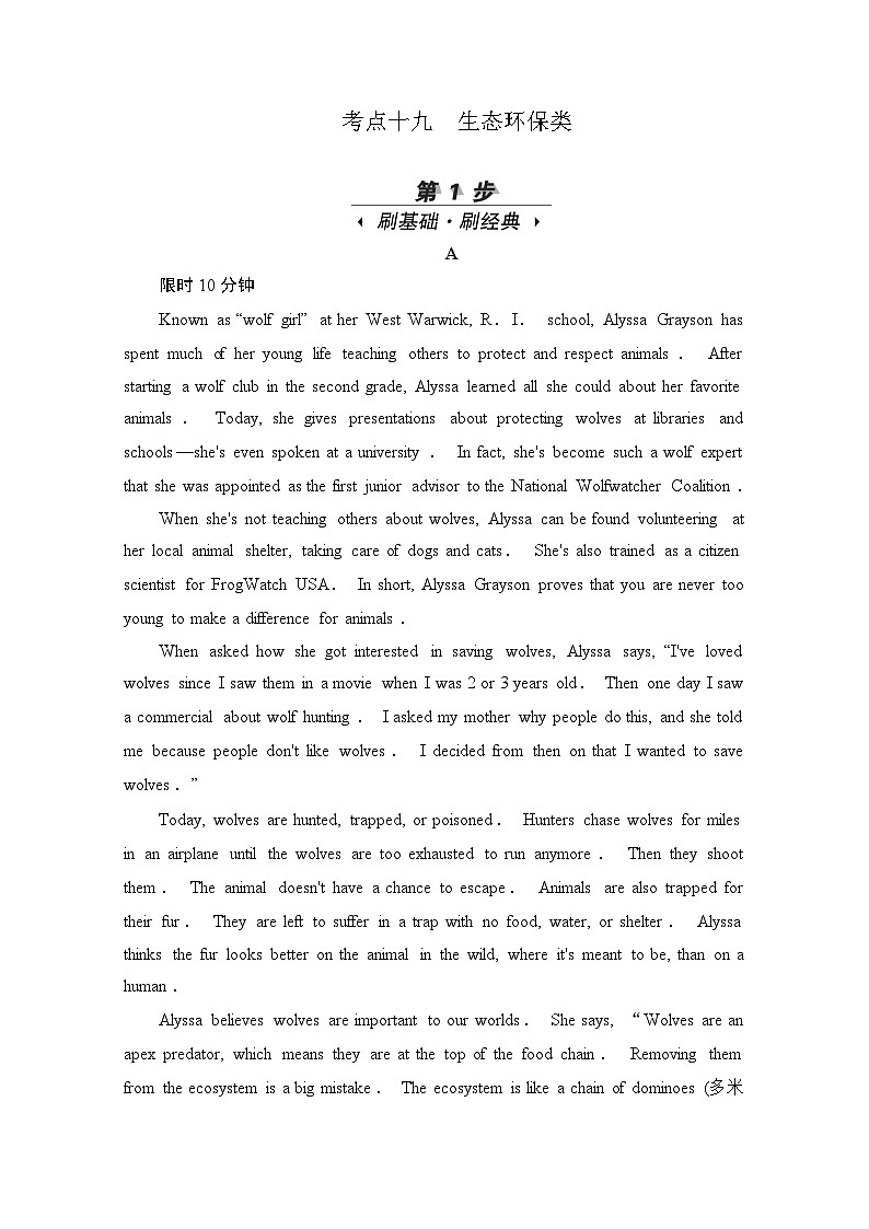 高考英语一轮(新课标通用)训练检测:专题三阅读理解 考点十九 生态环保类 Word版含解析第1页