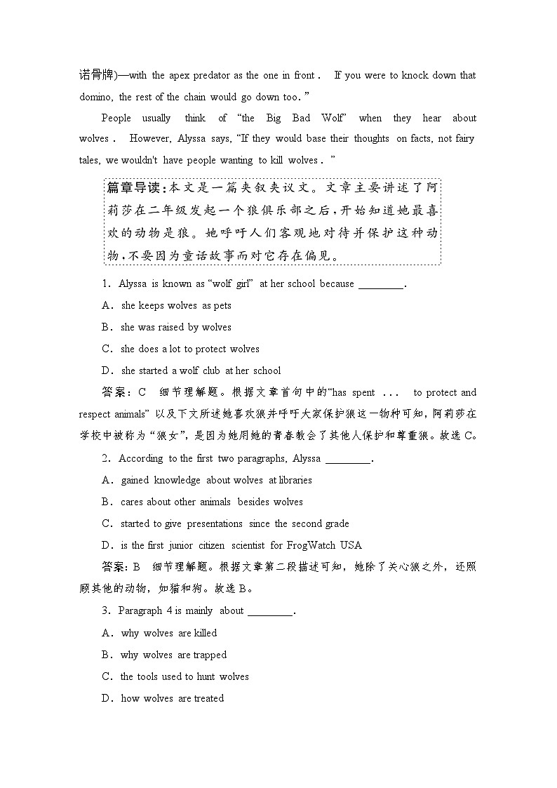 高考英语一轮(新课标通用)训练检测:专题三阅读理解 考点十九 生态环保类 Word版含解析第2页