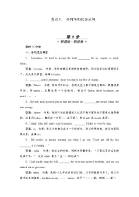 高考英语一轮(新课标通用)训练检测:专题一语法基础 考点八 并列句和状语从句 Word版含解析