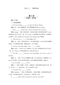 高考英语一轮（新课标通用）训练检测：专题一语法基础 考点十一　特殊句式 Word版含解析
